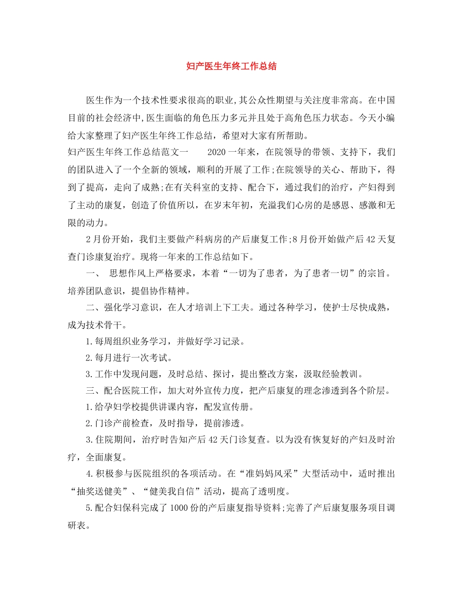 妇产医生年终工作总结 _第1页