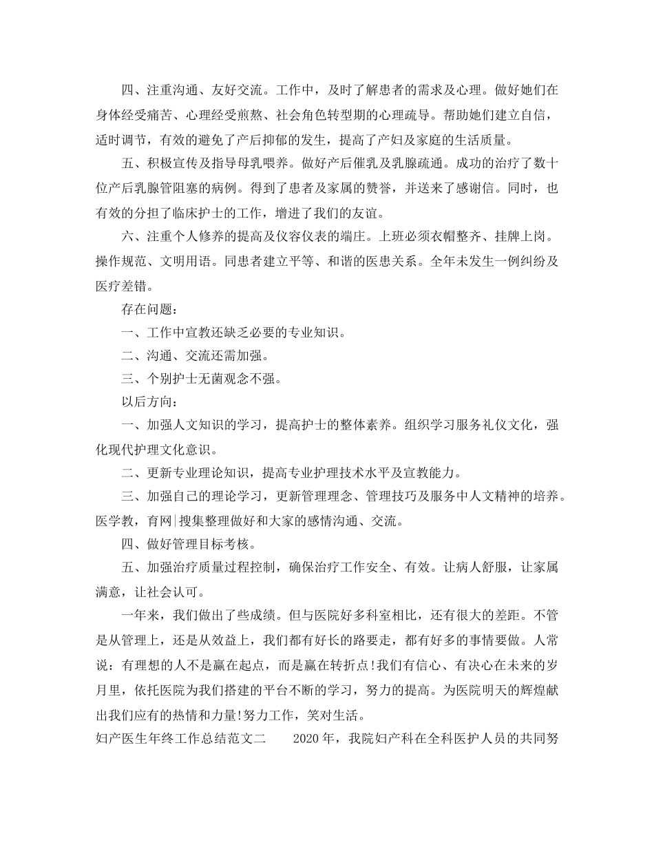 妇产医生年终工作总结 _第2页