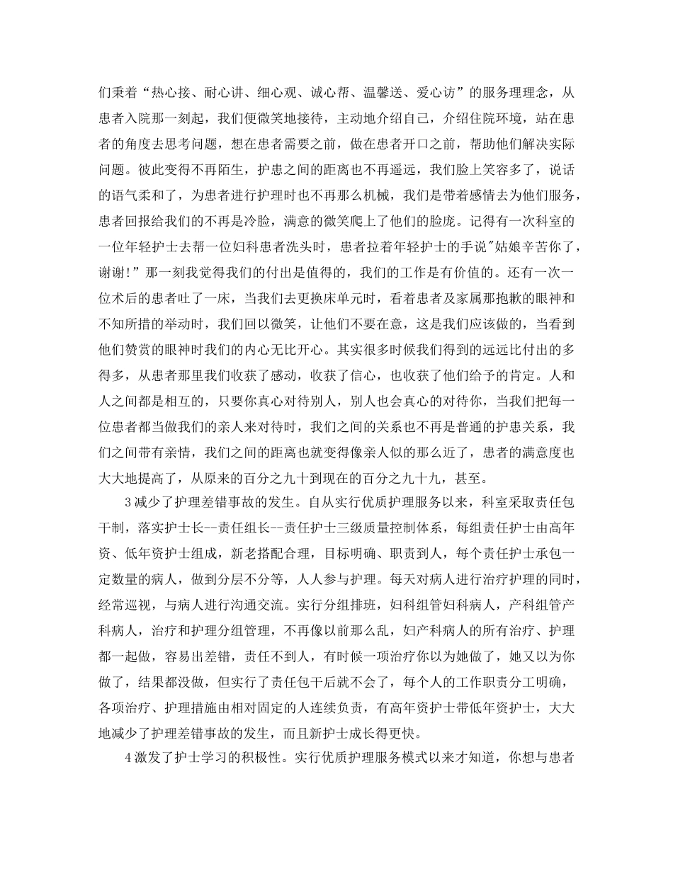 妇产科优质护理服务工作总结范文【三篇】 _第2页