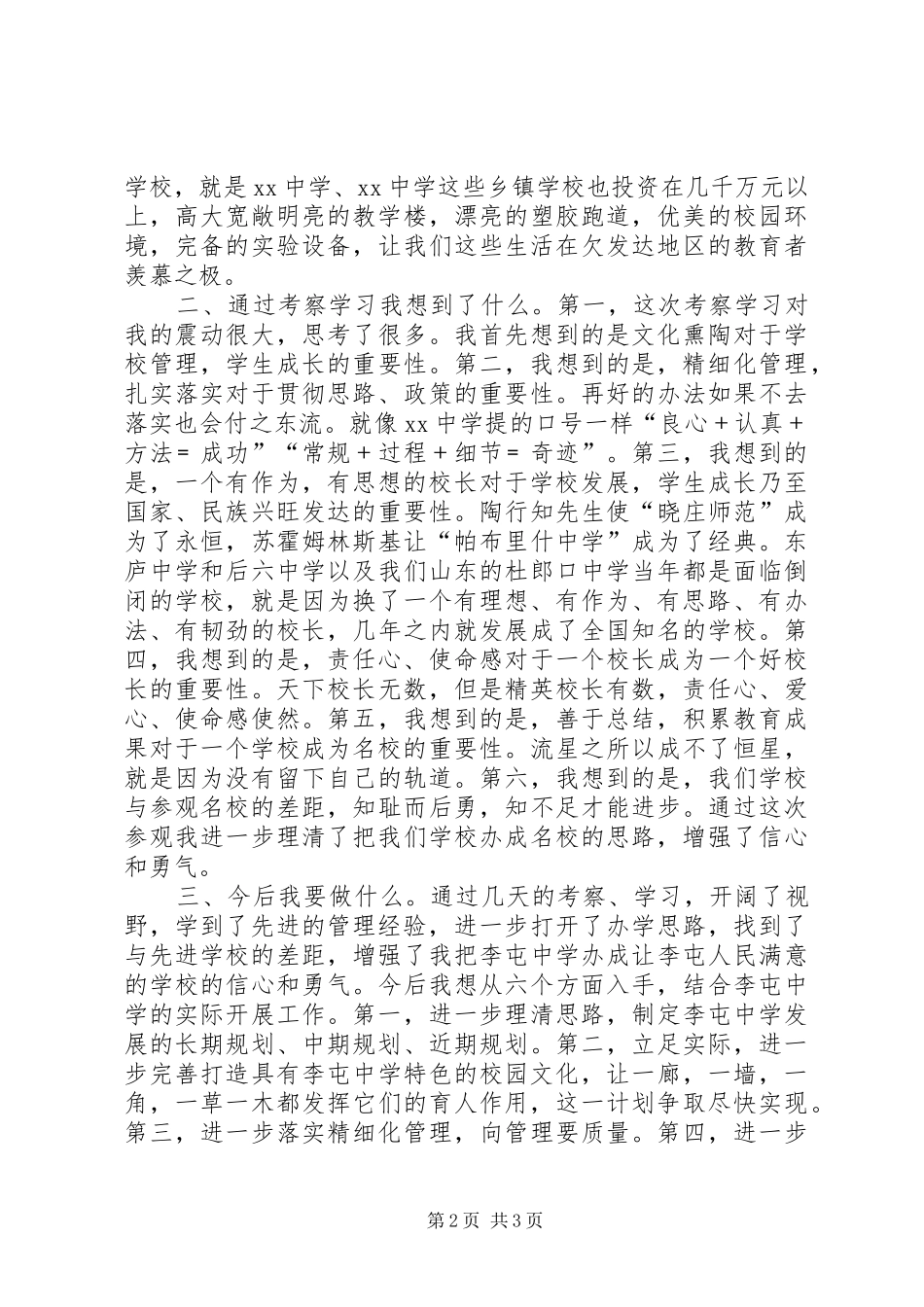 学校学习考察活动的考察报告_第2页