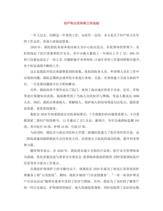 妇产科主任年终工作总结 