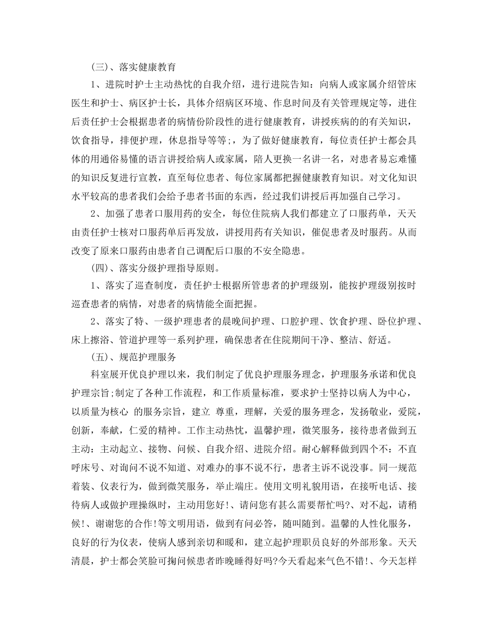 妇产科优质护理服务工作小结 _第2页