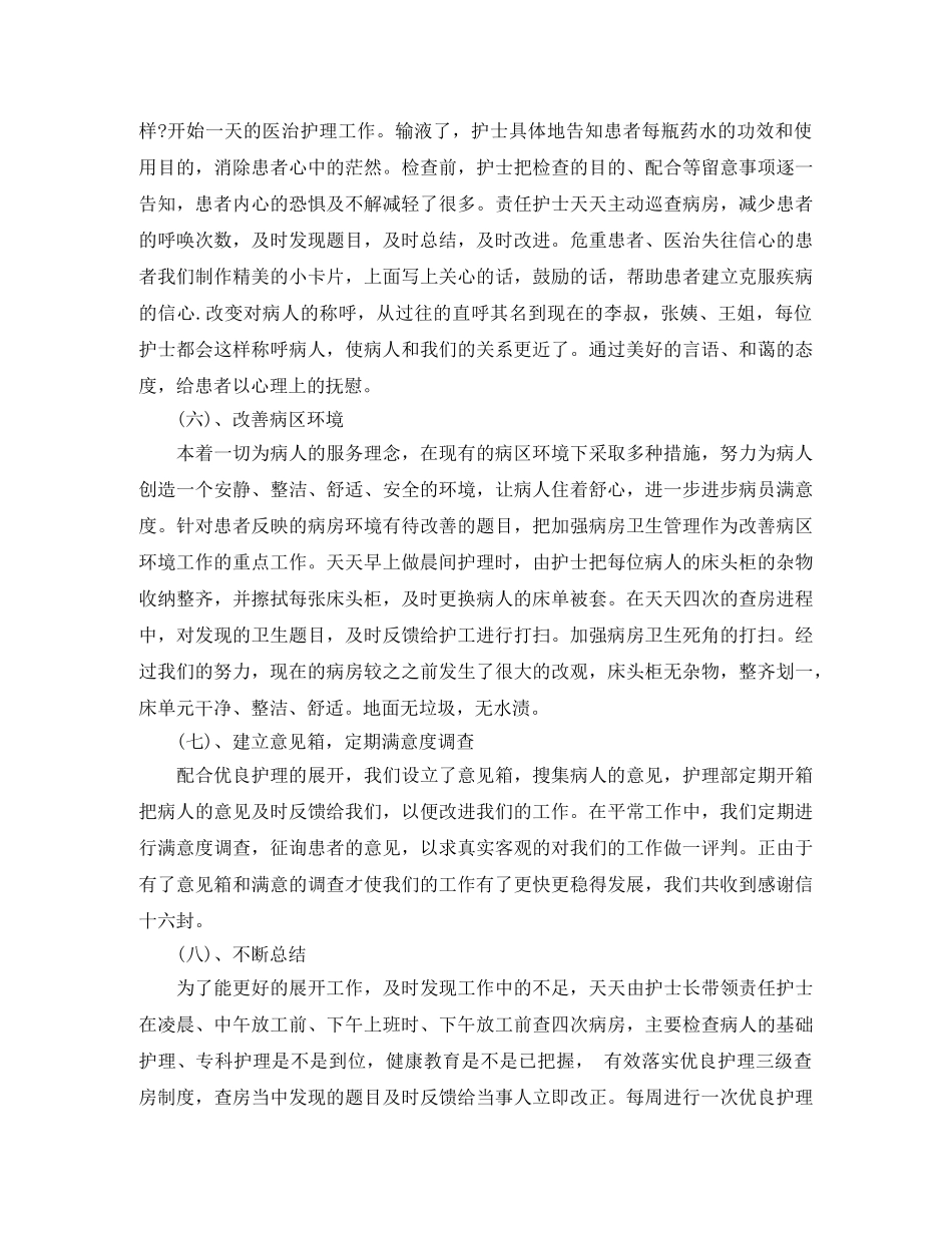 妇产科优质护理服务工作小结 _第3页