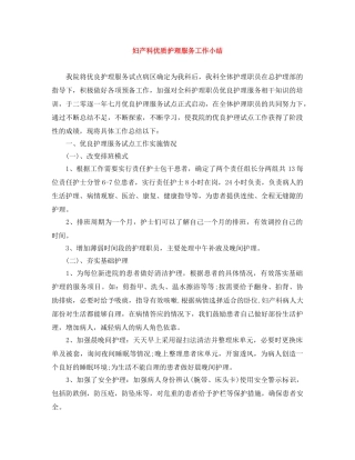 妇产科优质护理服务工作小结 