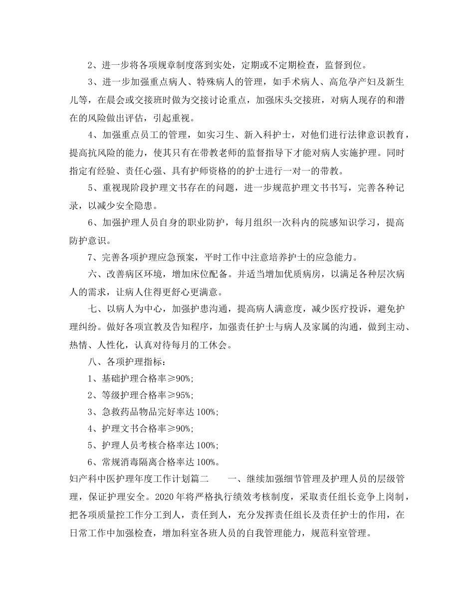 妇产科中医护理年度工作计划 _第2页