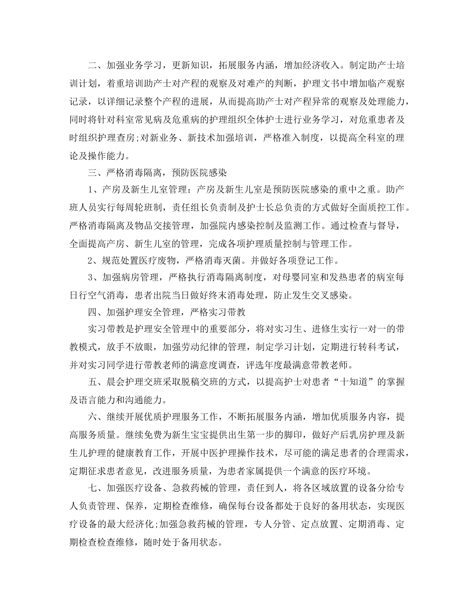 妇产科中医护理年度工作计划 _第3页