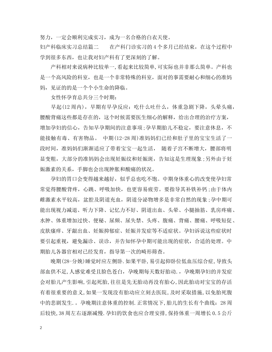妇产科临床实习总结 _第2页