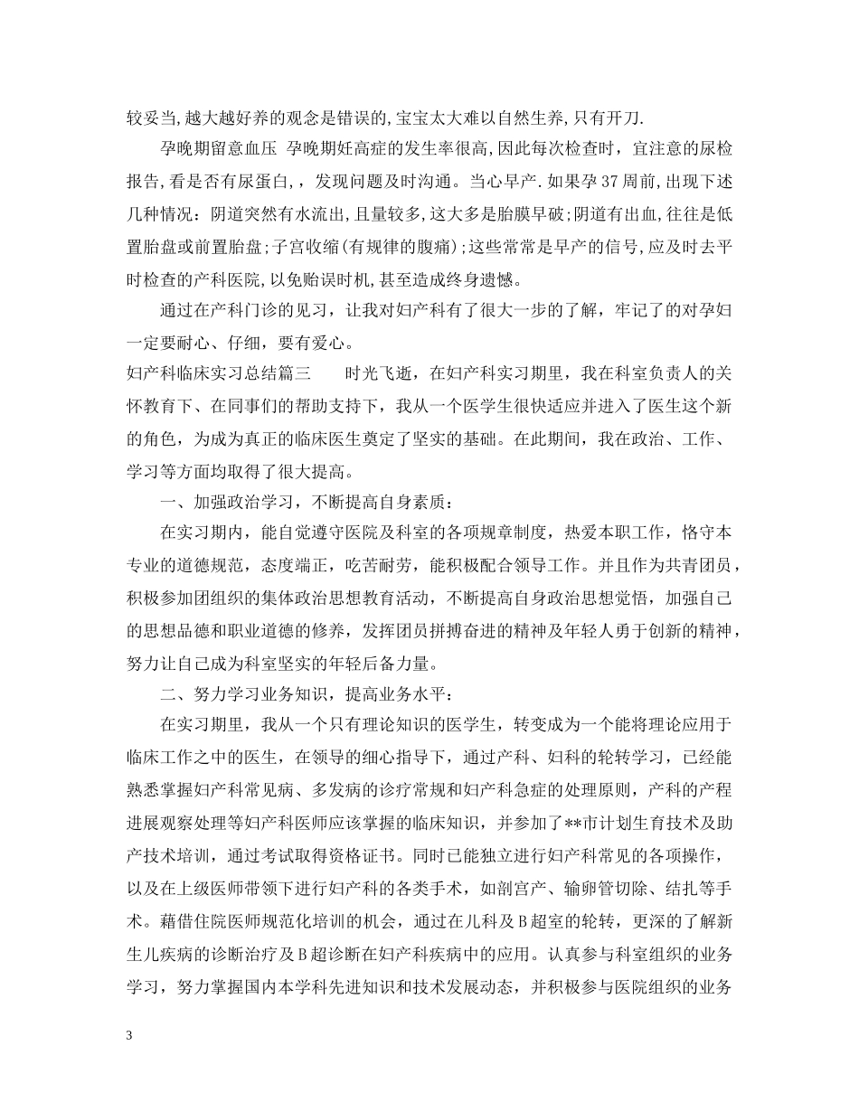 妇产科临床实习总结 _第3页