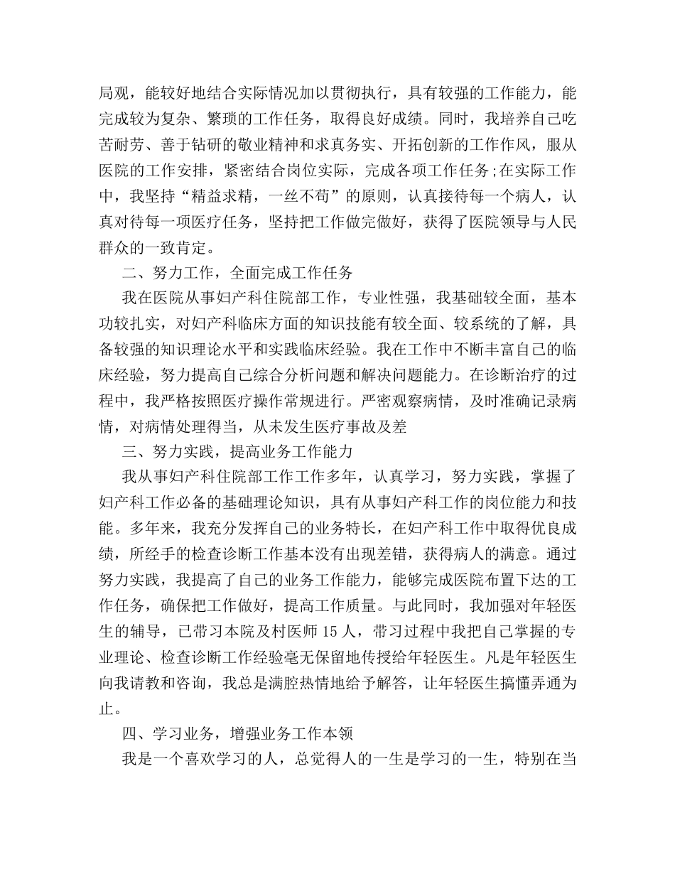 妇产科主治医师年终总结报告 _第2页