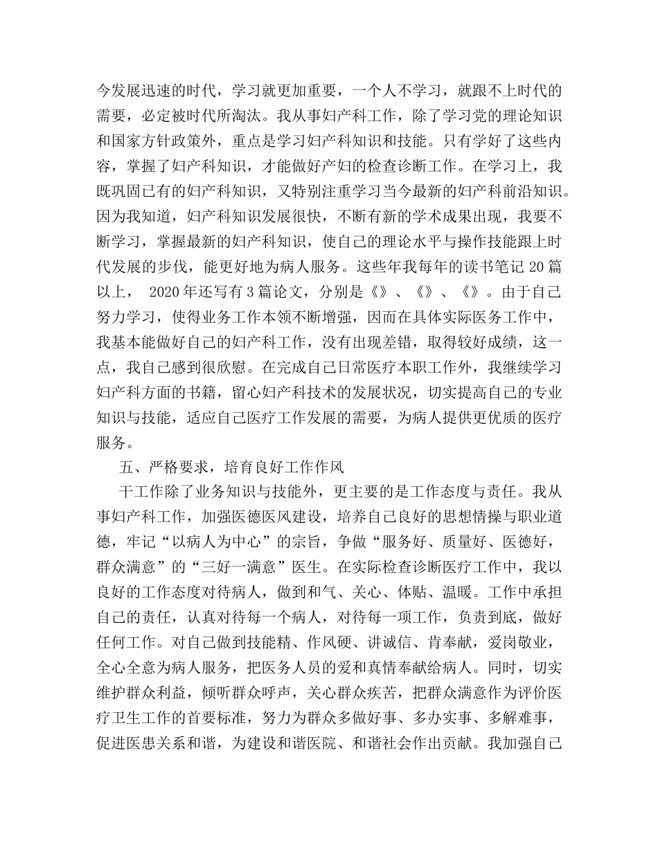 妇产科主治医师年终总结报告 _第3页