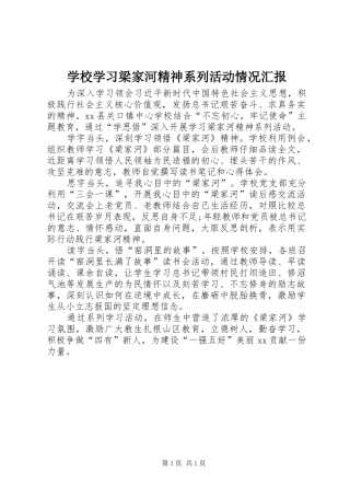 学校学习梁家河精神系列活动情况汇报