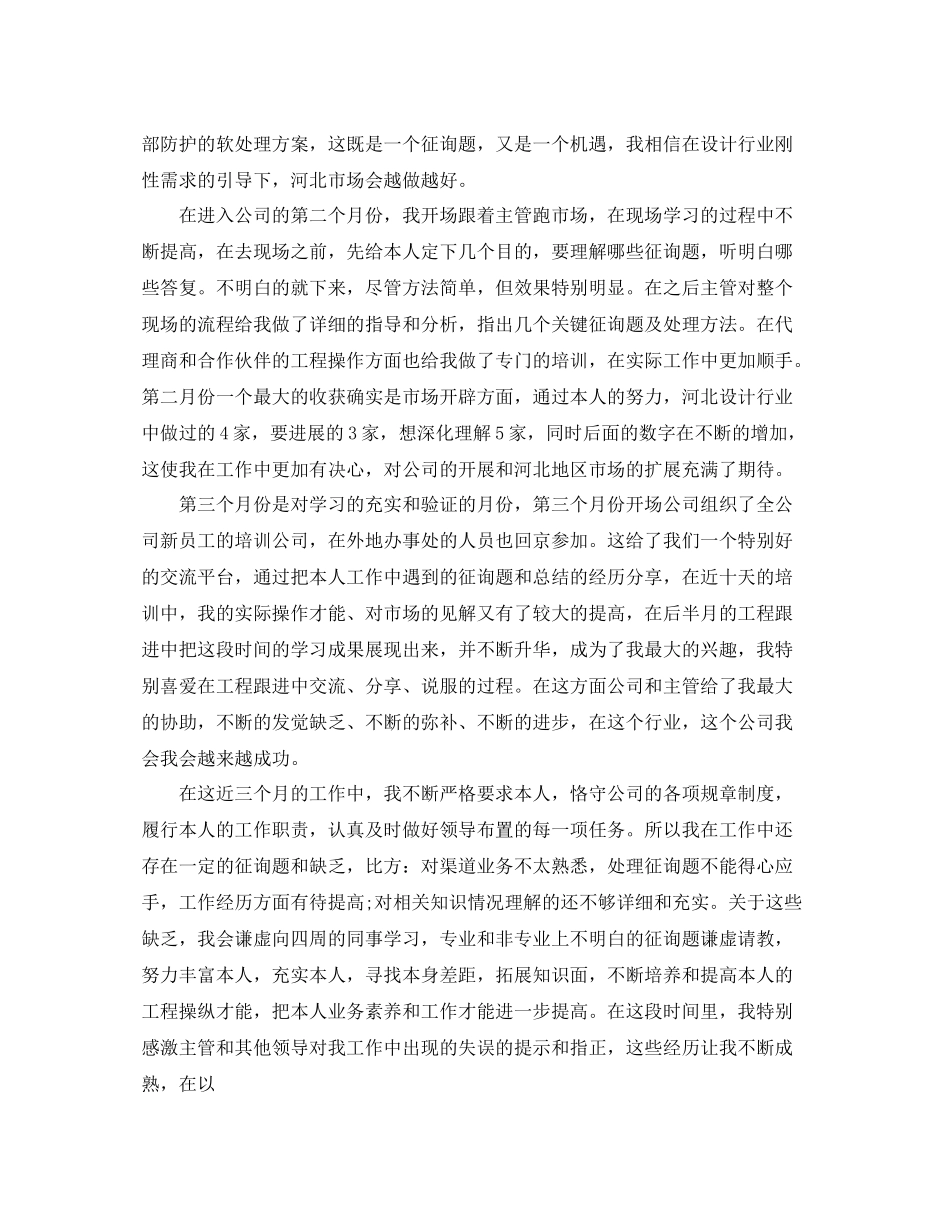 销售试用期工作参考总结（通用）_第2页
