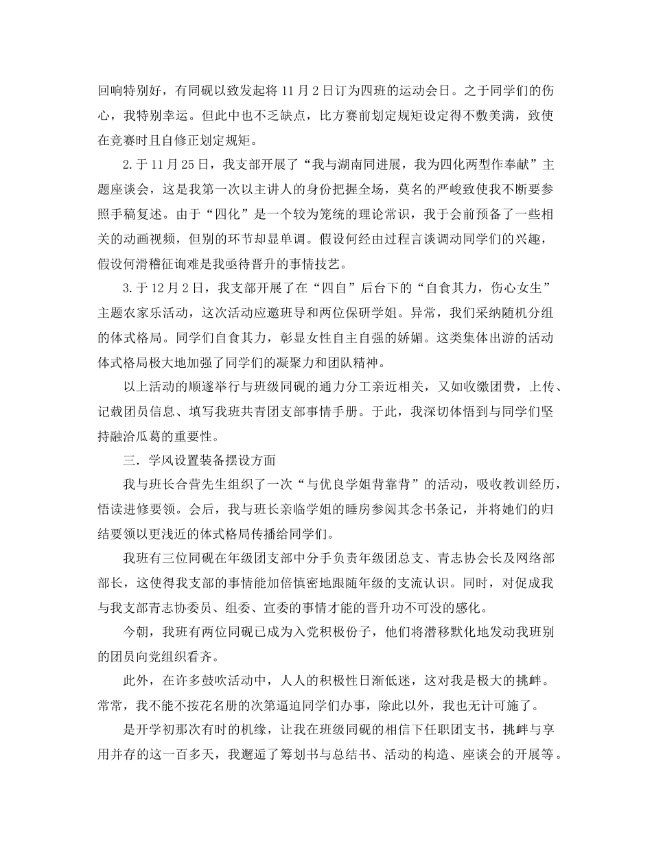 2021年班级团支部工作参考总结范文4篇_第3页