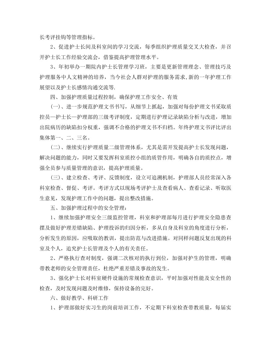 妇产科2020优质护理服务工作计划结尾 _第2页