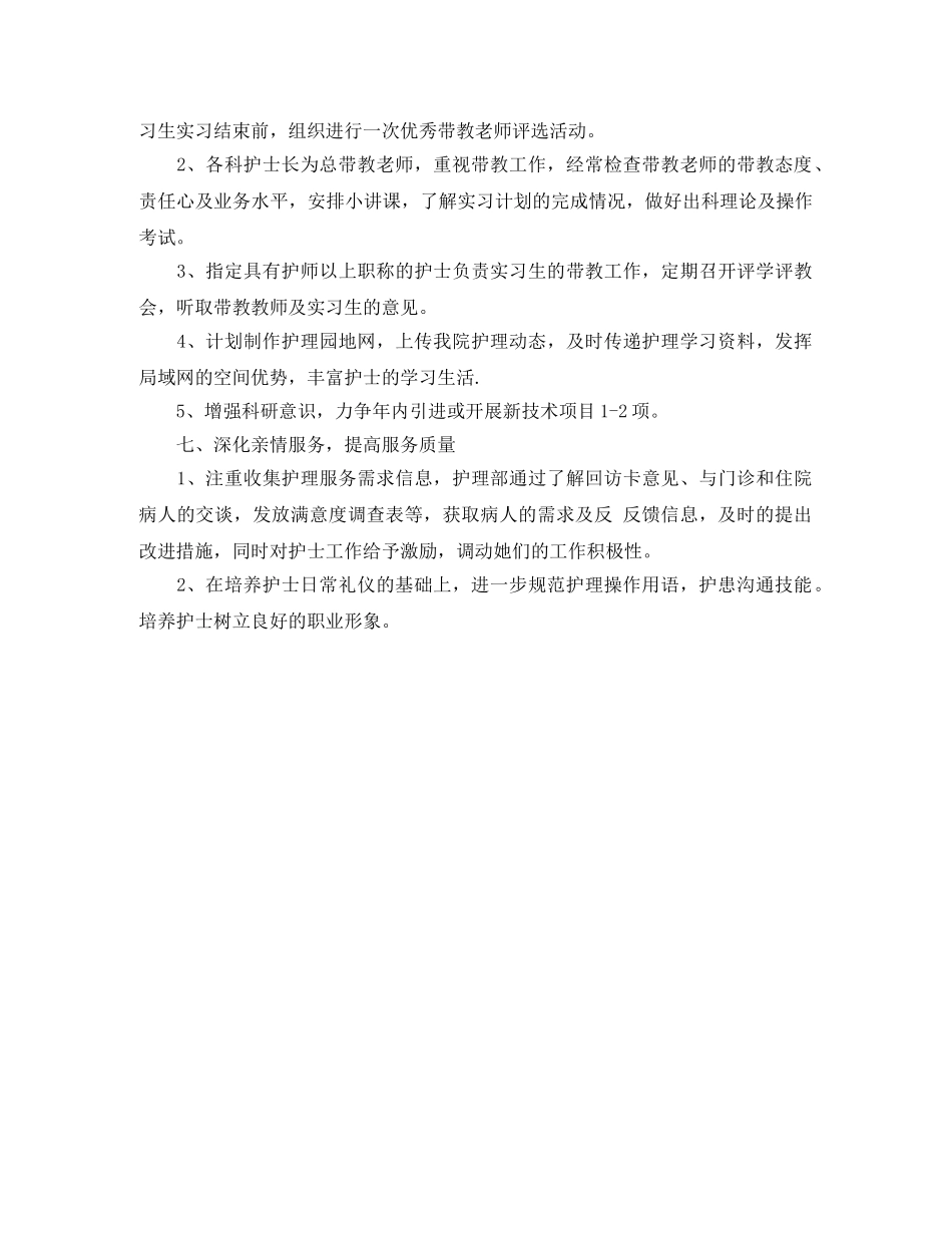 妇产科2020优质护理服务工作计划结尾 _第3页