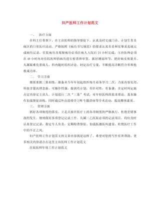 妇产医师工作计划范文 