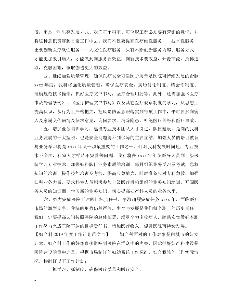 妇产科20XX年度工作计划 _第2页