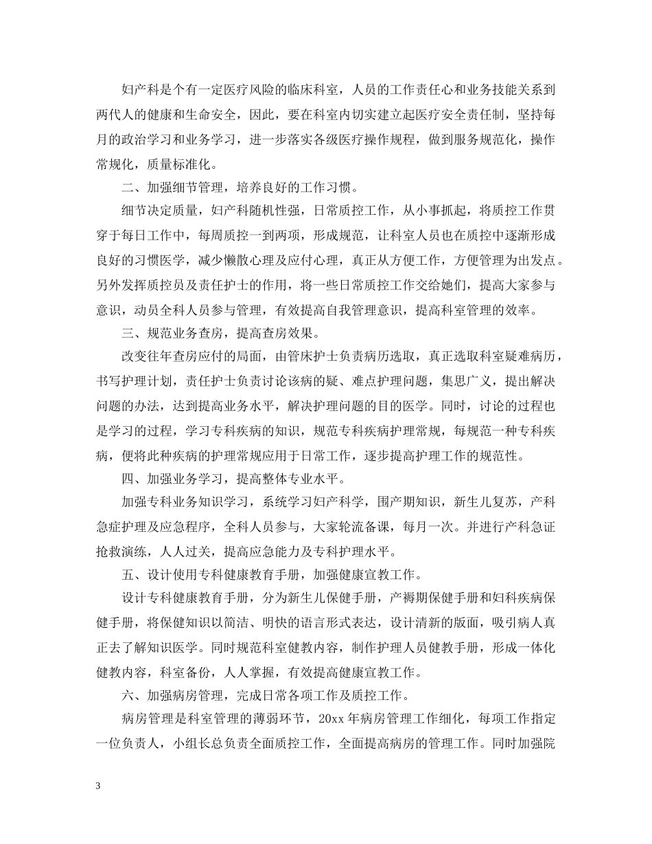 妇产科20XX年度工作计划 _第3页