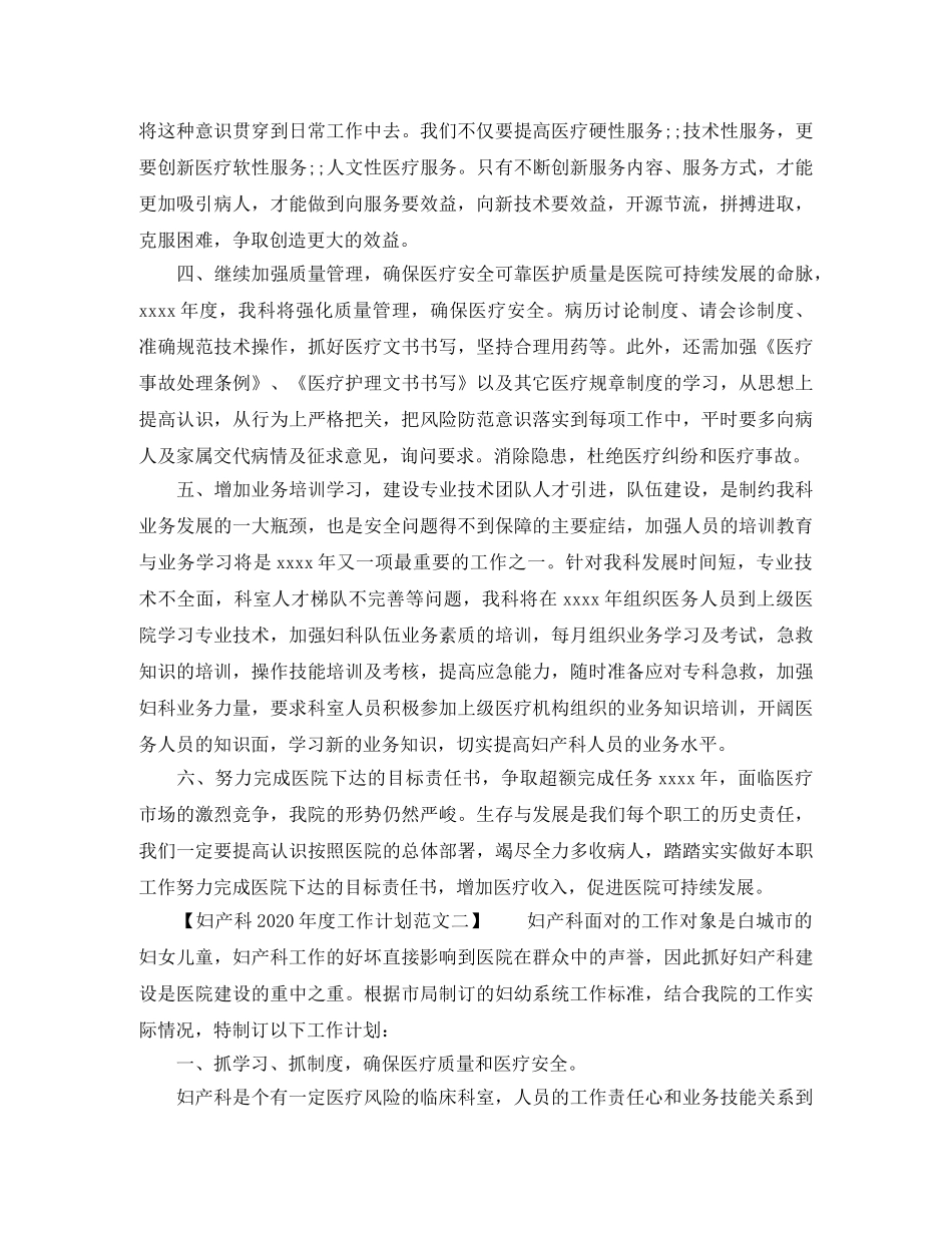 妇产科2020年度工作计划 _第2页