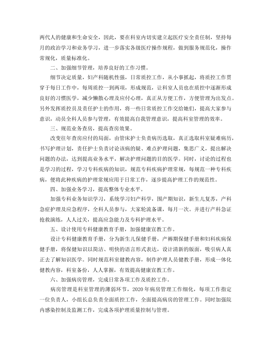 妇产科2020年度工作计划 _第3页