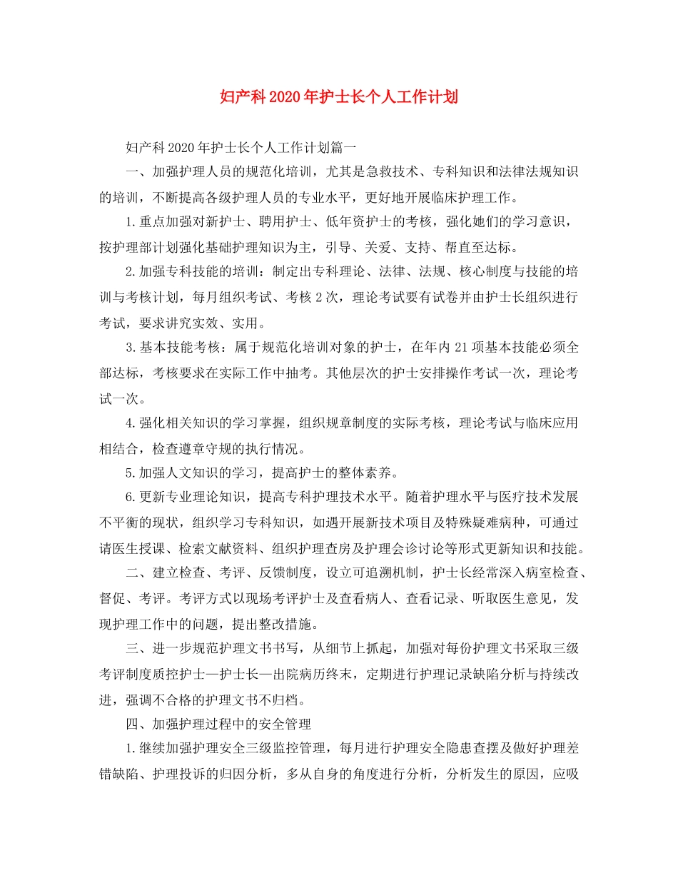 妇产科2020年护士长个人工作计划 _第1页