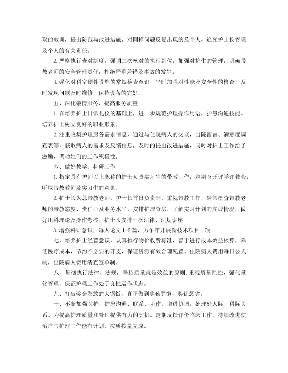 妇产科2020年护士长个人工作计划 _第2页