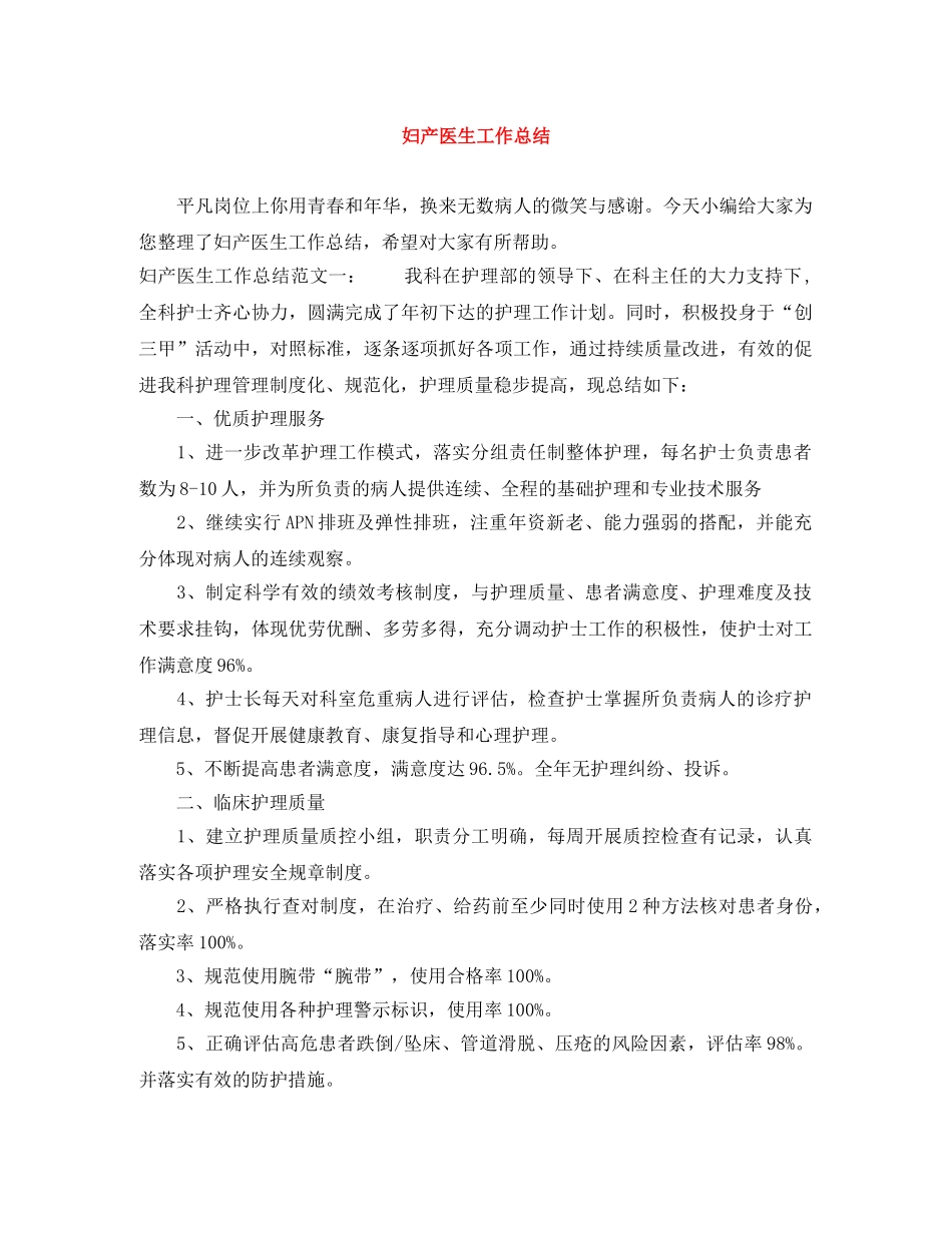 妇产医生工作总结 _第1页