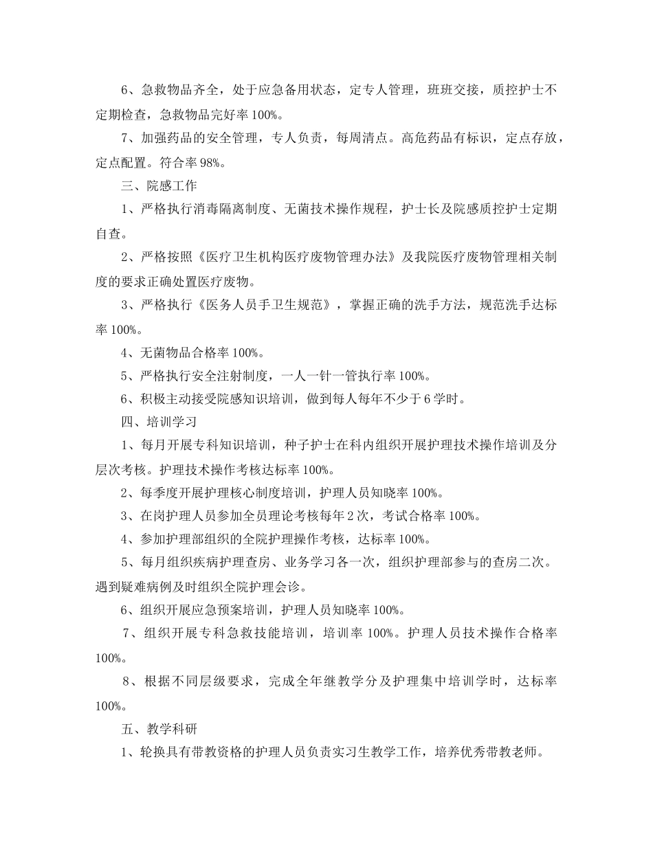 妇产医生工作总结 _第2页