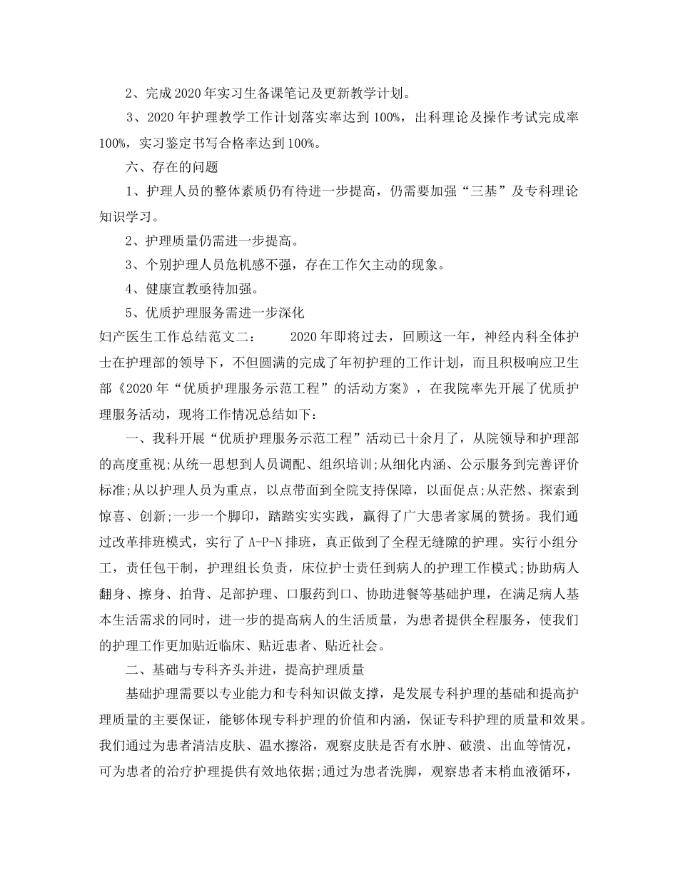 妇产医生工作总结 _第3页