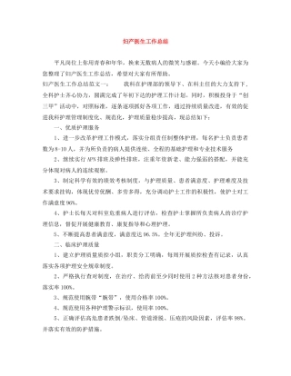 妇产医生工作总结 