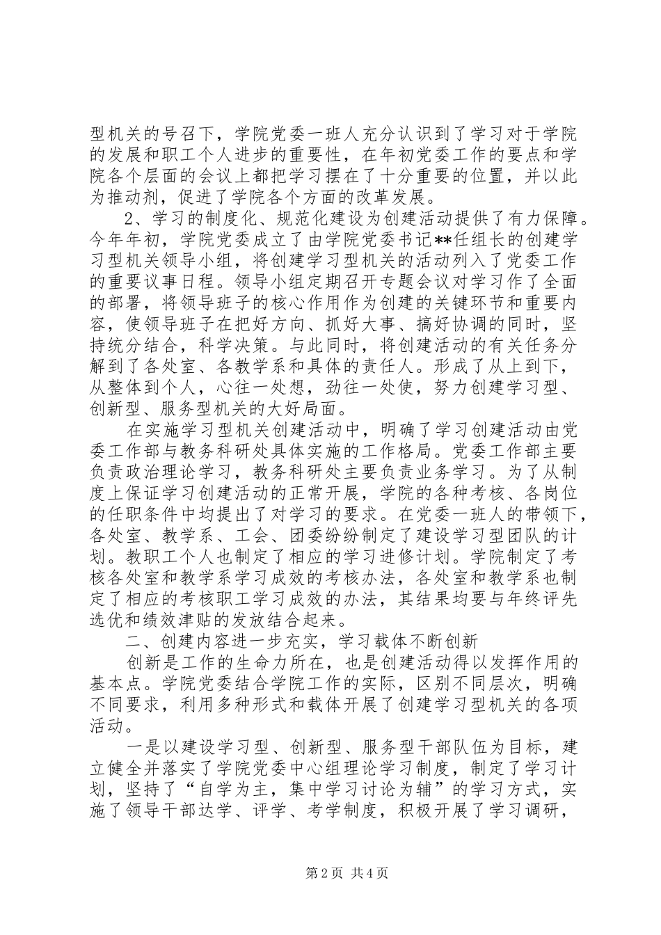 学校委员会学习型机关建设汇报_第2页