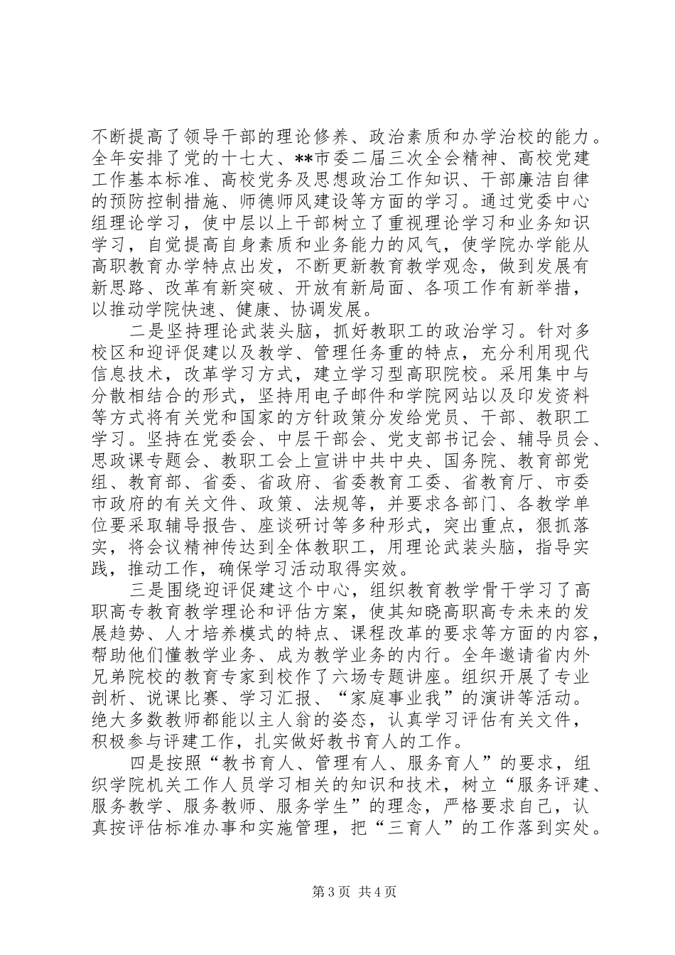 学校委员会学习型机关建设汇报_第3页