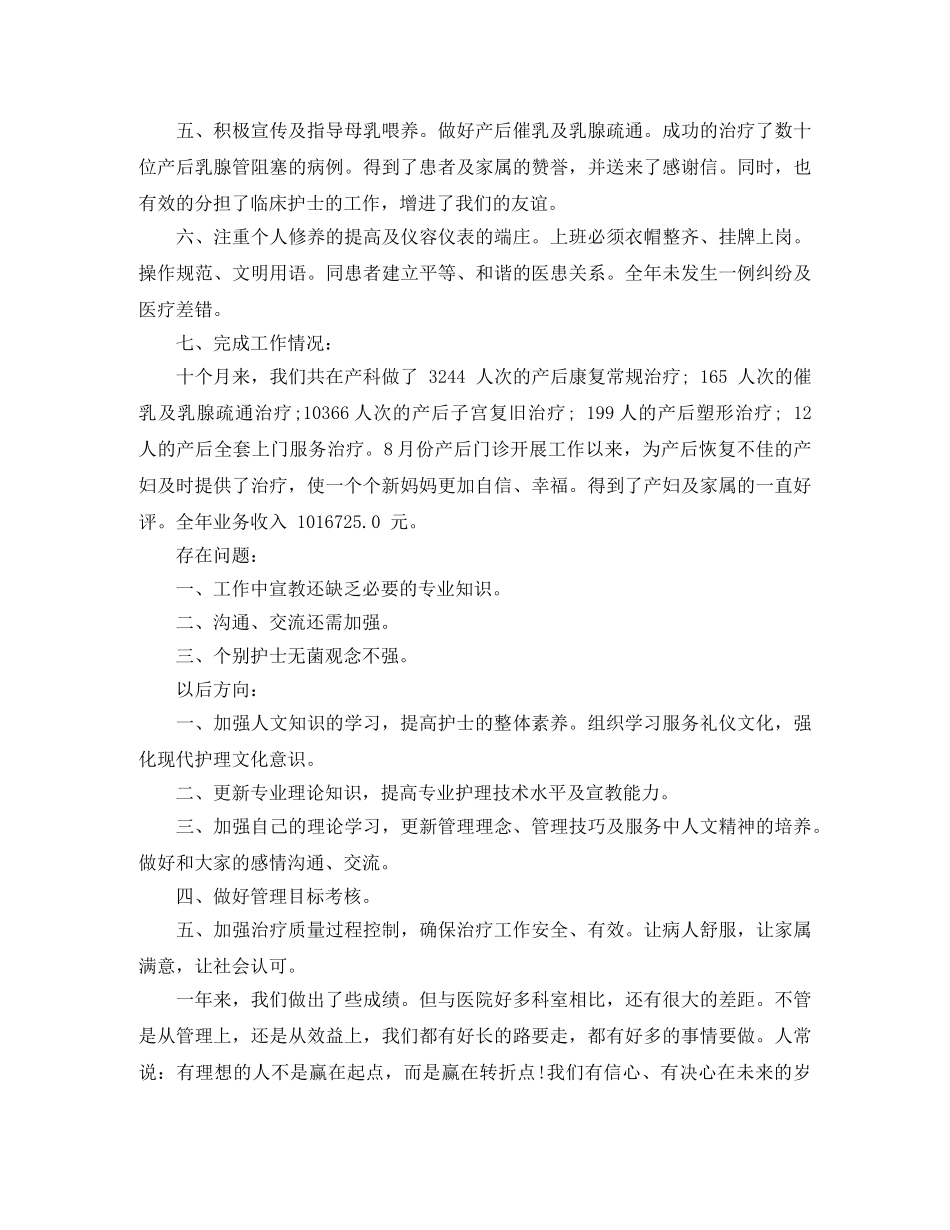 妇产科2020年度工作总结 _第2页