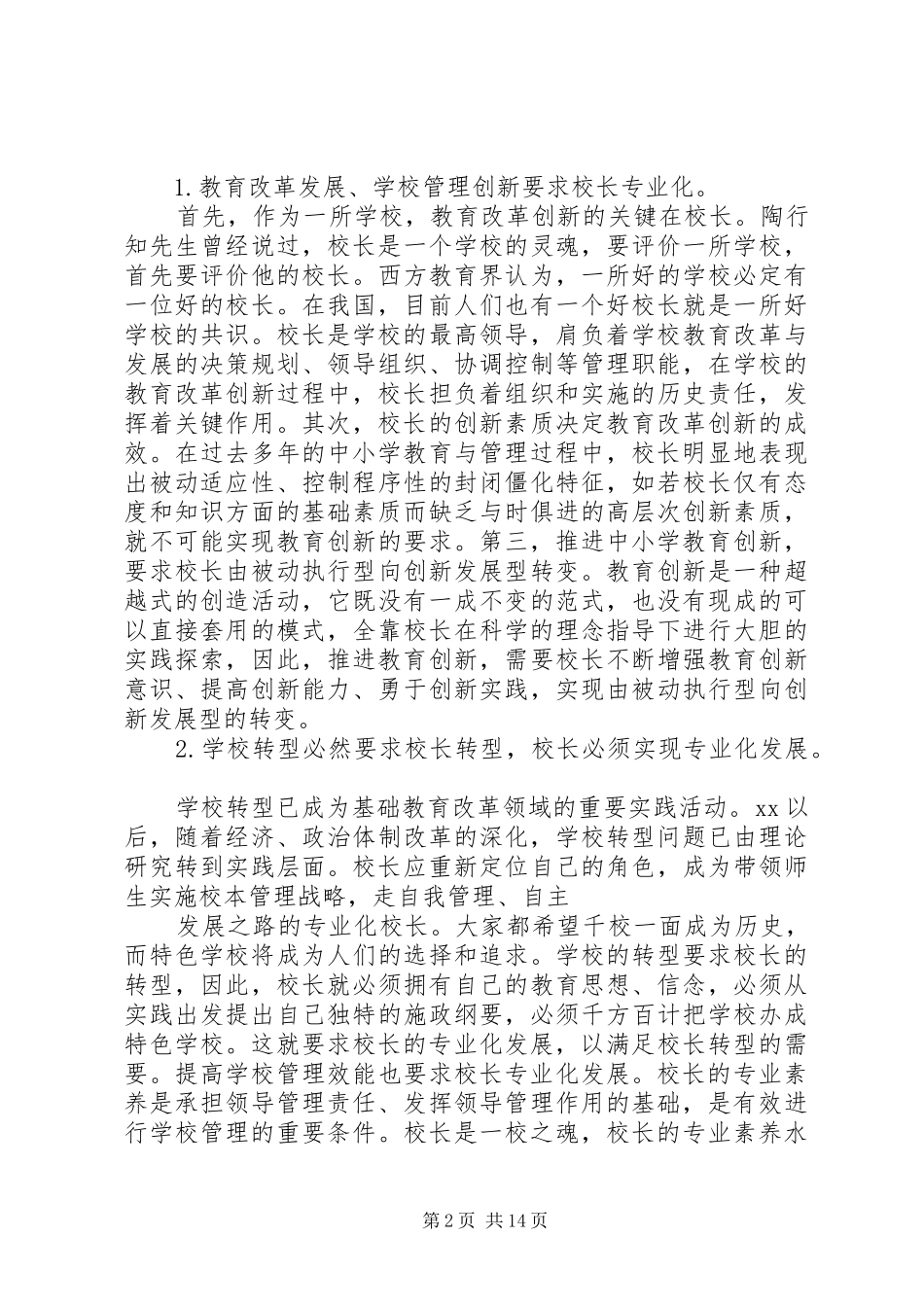 学校外出考察调研报告_第2页