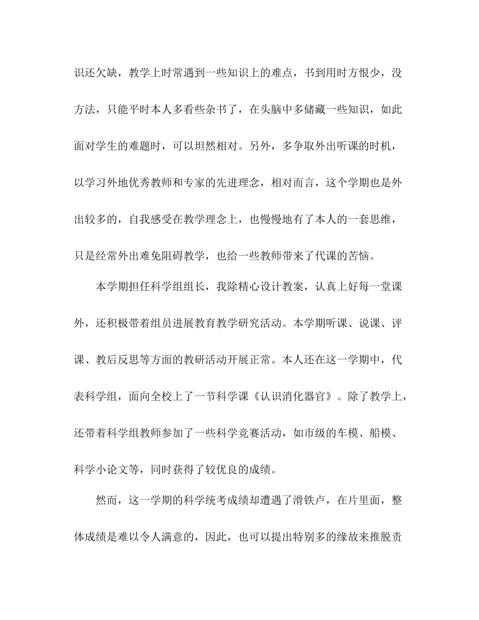 2021年小学期末教师工作参考总结范文_第2页