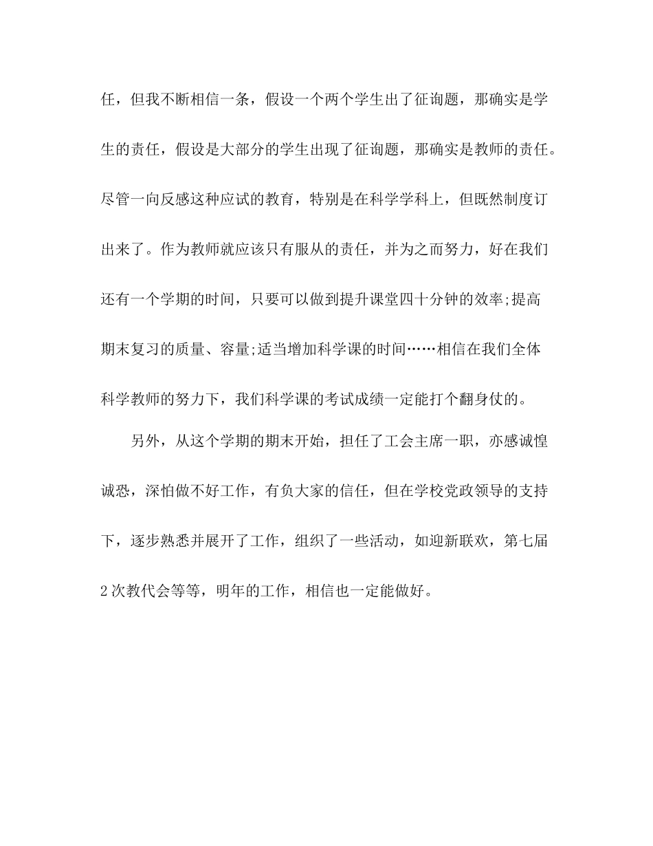 2021年小学期末教师工作参考总结范文_第3页