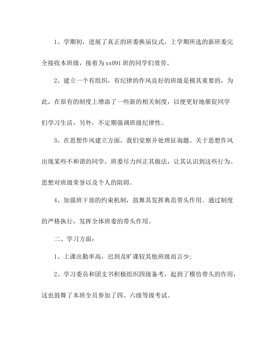 大二班主任工作参考总结模板范文（通用）_第2页