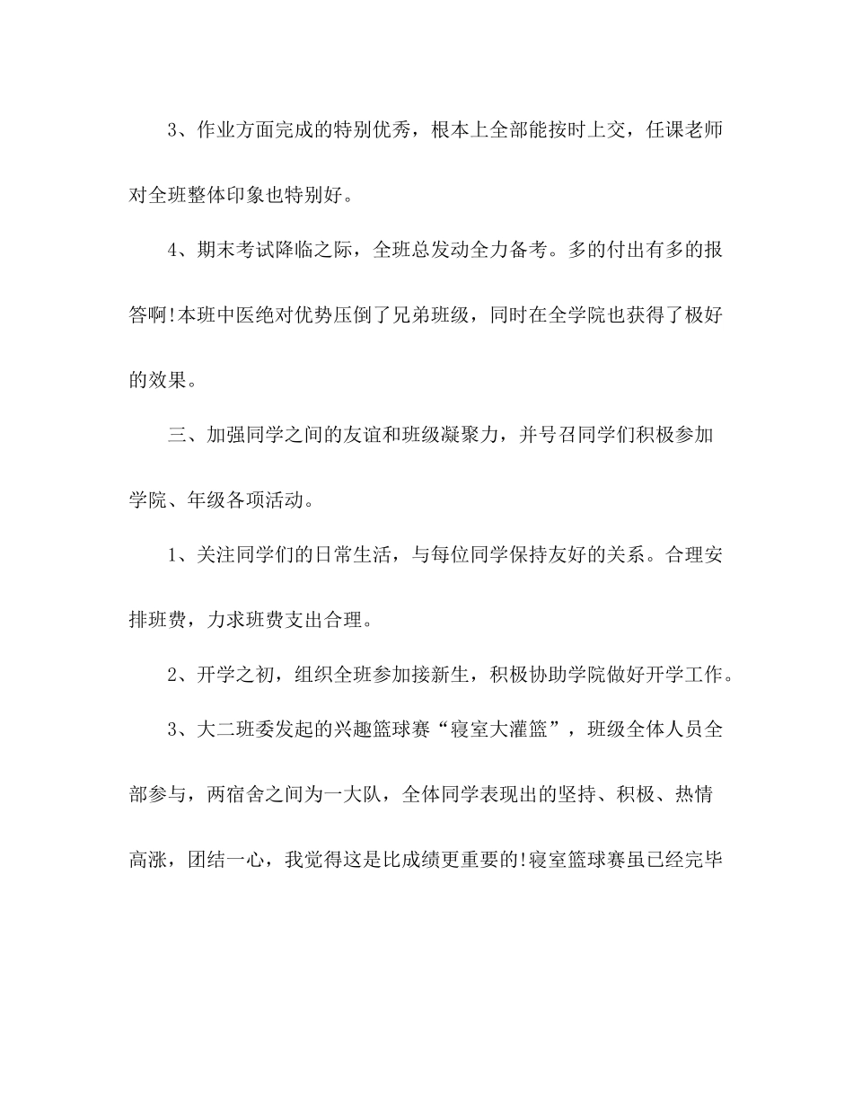 大二班主任工作参考总结模板范文（通用）_第3页
