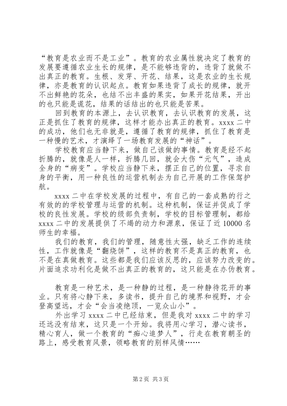 学校外出学习工作汇报_第2页