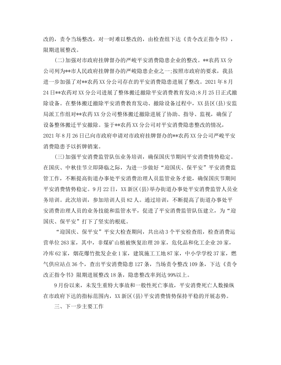 2021年工作参考总结中秋国庆期间安全工作参考总结_第3页