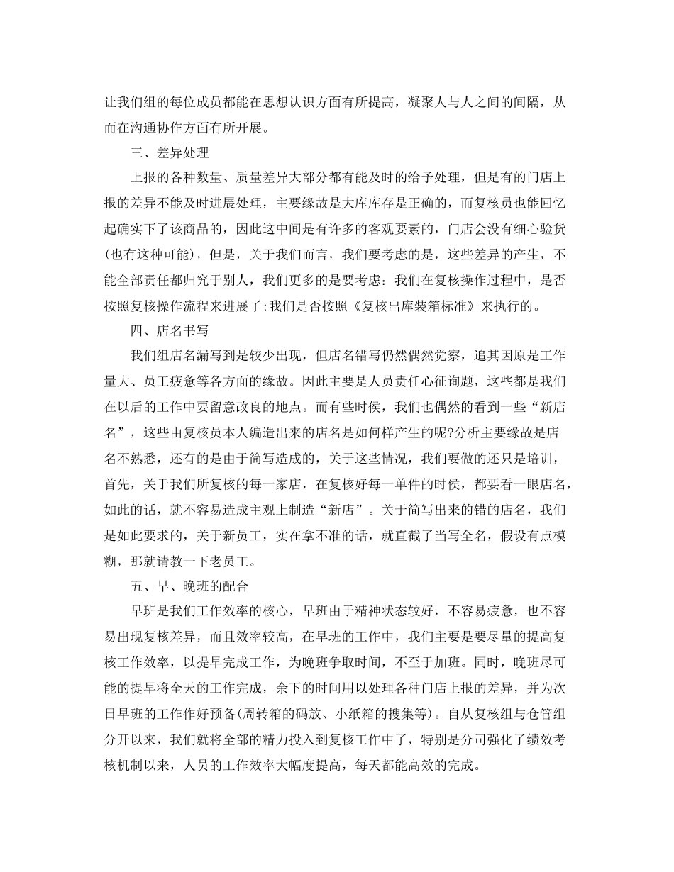 食品公司物流工作参考总结【5篇】_第2页