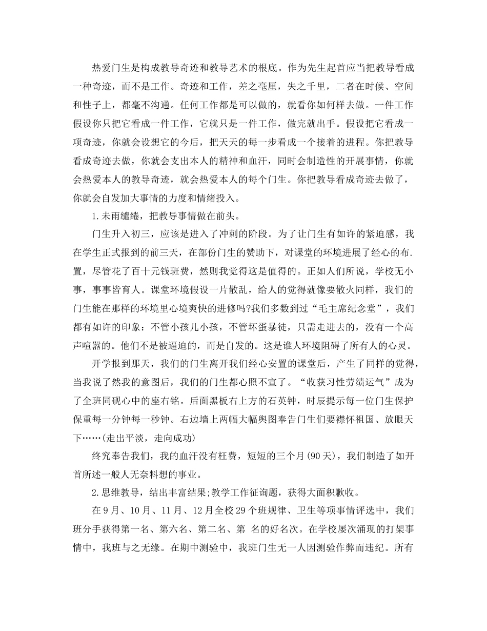 2021年班主任年度期末工作参考总结范文_第2页