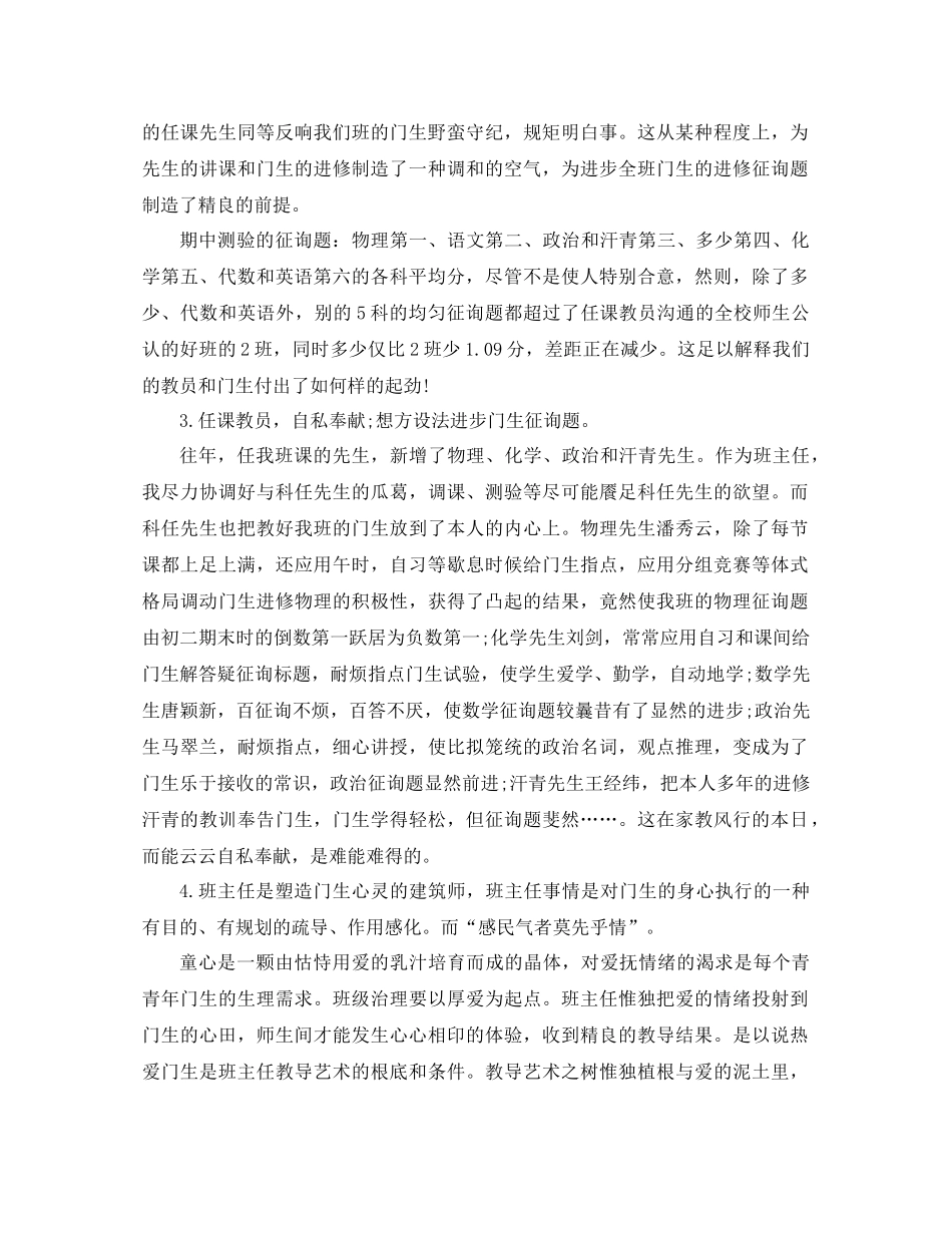 2021年班主任年度期末工作参考总结范文_第3页