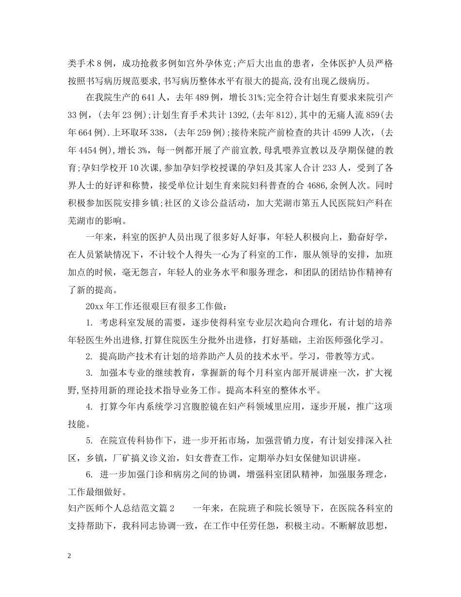 妇产医师个人总结范文 _第2页