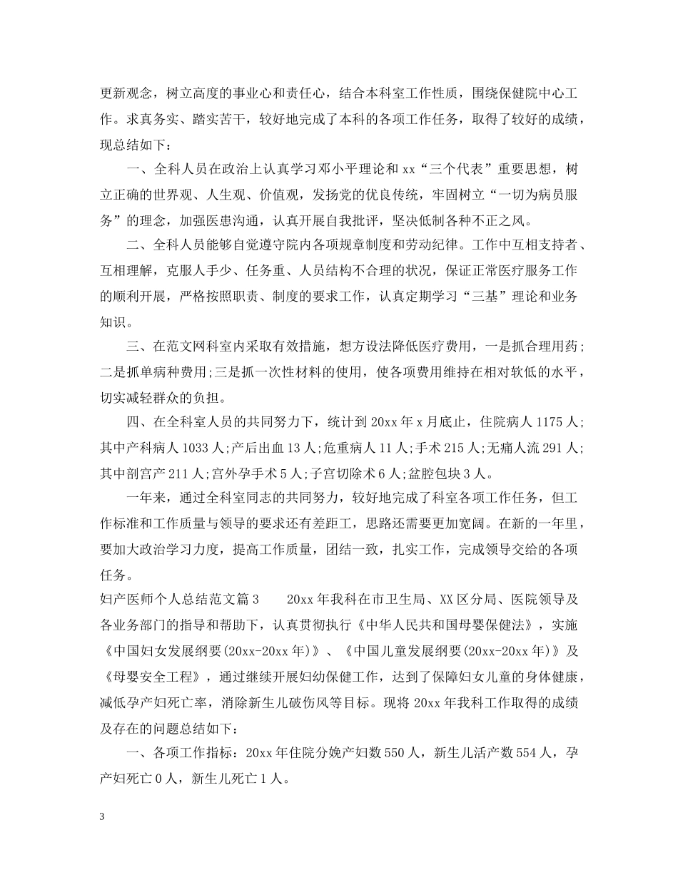 妇产医师个人总结范文 _第3页