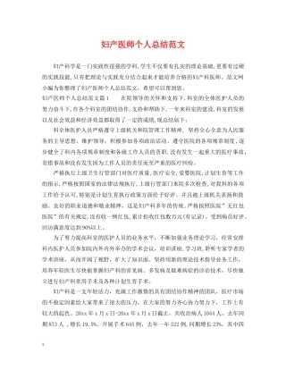 妇产医师个人总结范文 