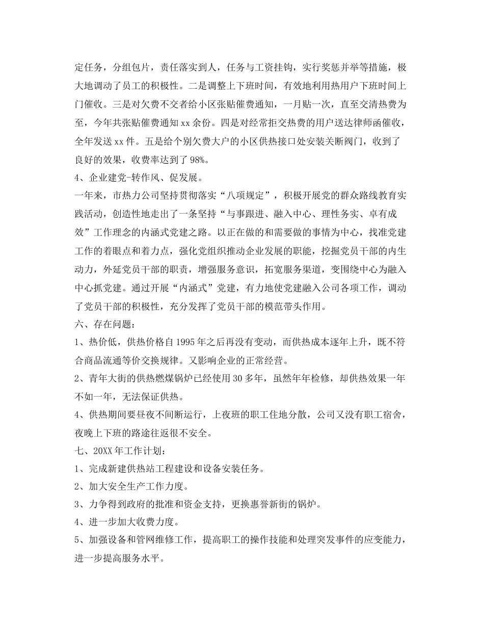 《安全管理文档》之热力公司年终工作总结与计划_第3页