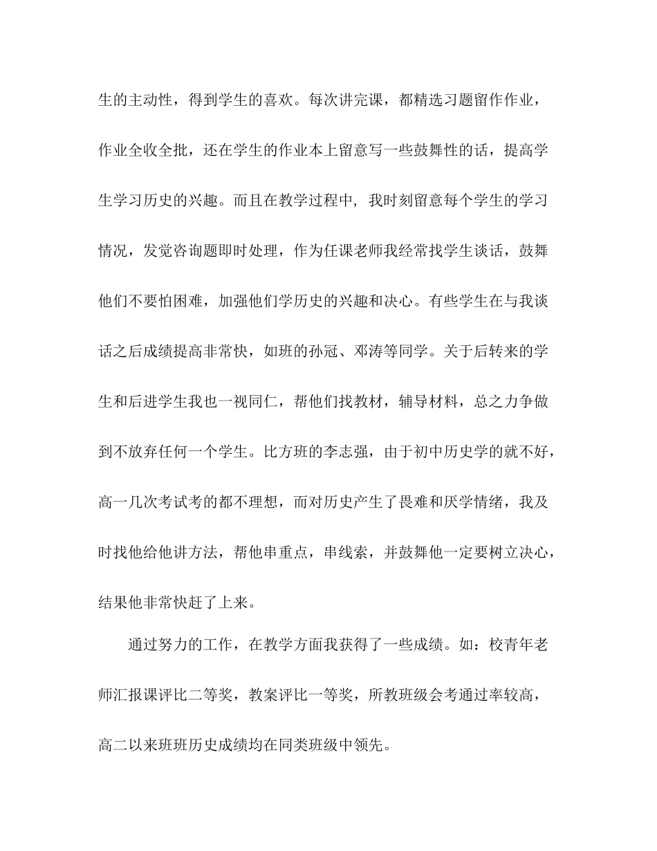 教师本年度思想工作参考总结（通用）_第2页