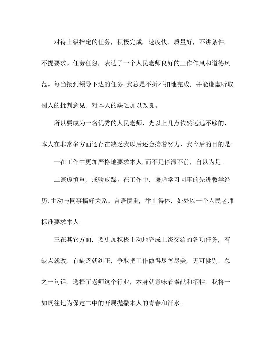 教师本年度思想工作参考总结（通用）_第3页