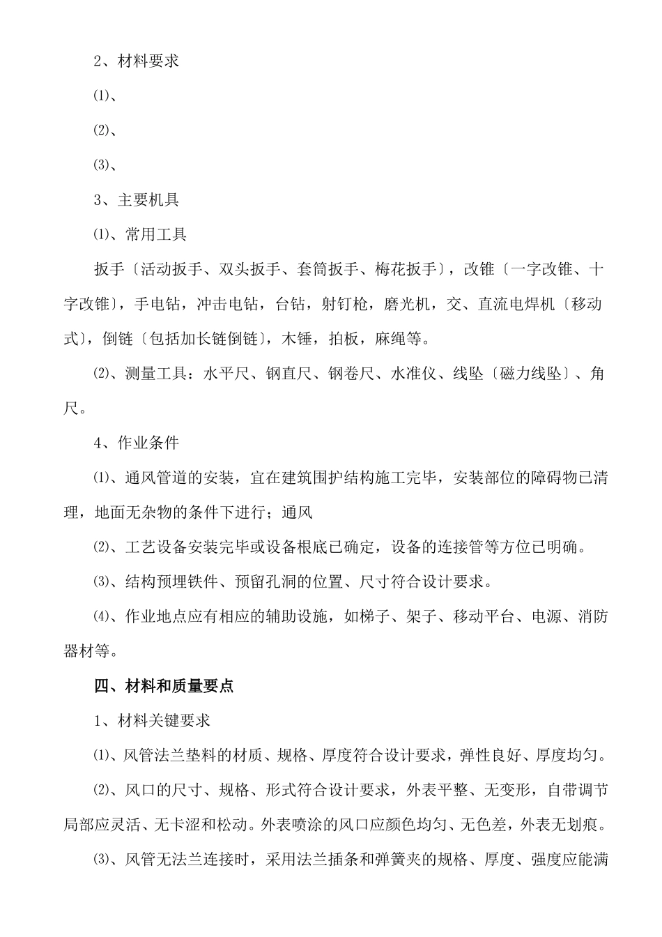 通风工程施工方案通风_第2页